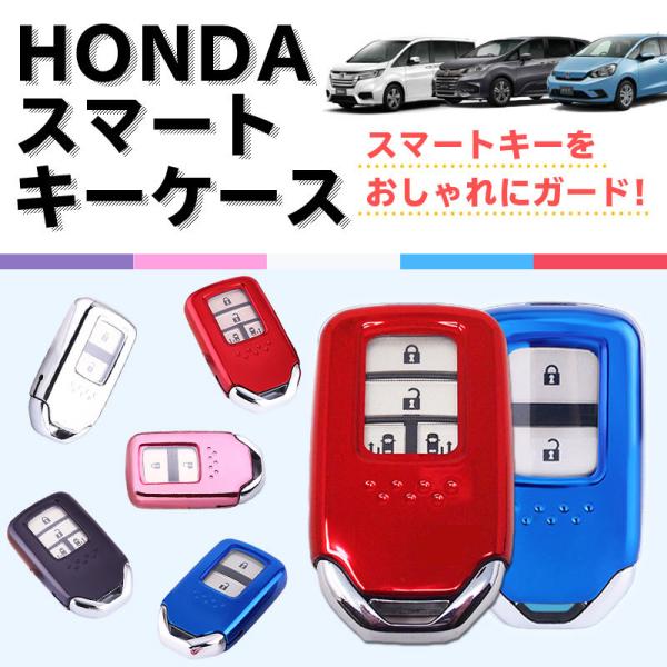 スマートキー ケース ホンダ メタリック フィット フリード カバー シリコン キーケース