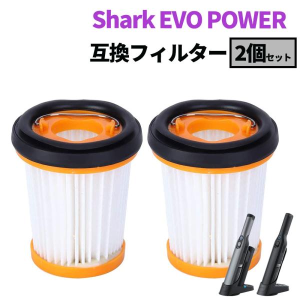 シャーク Shark EVOPOWER フィルター 互換品 2個セット エヴォパワー フィルター W30P W35P W10 W20 W25 W35  W30 S72 :SHK1-2p:YAOSTORE 通販 