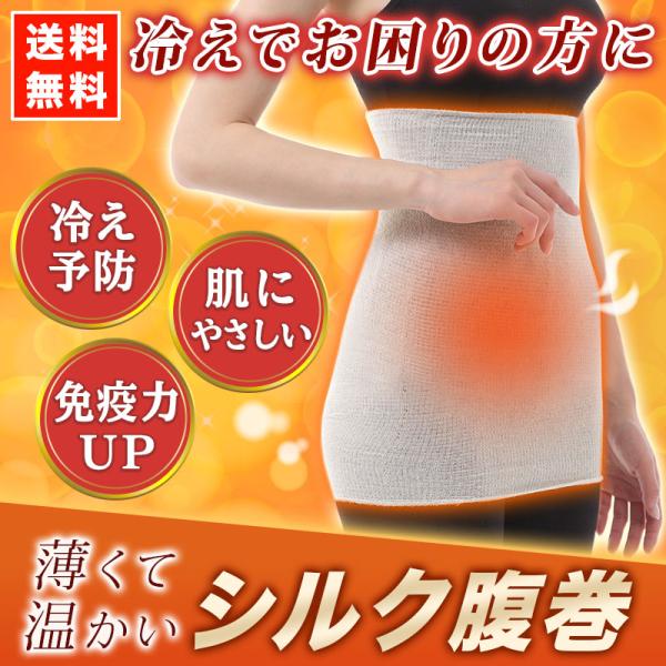 シルク 腹巻 絹 腹巻き 薄手 レディース 冷え取り 腰痛 冷え性 温活 妊活 フリーサイズ