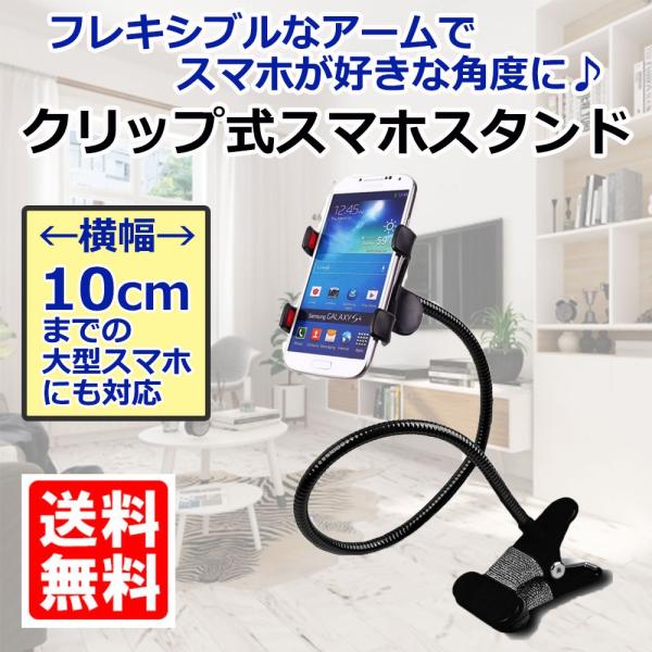 スマホホルダー クリップ式 フレキシブルアーム スマホスタンド スマホ ホルダー アーム スタンド アームスタンド 360度回転 自由調節 角度調整可能 Buyee Buyee บร การต วกลางจากญ ป น ซ อจากประเทศญ ป น