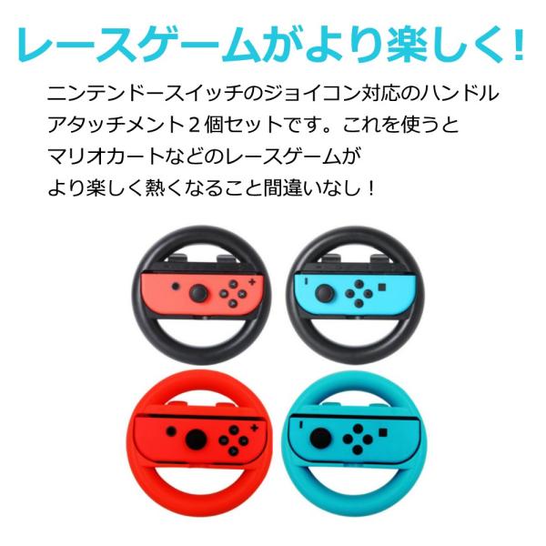 ニンテンドー スイッチ ハンドル ジョイコン 対応 コントローラー 2個