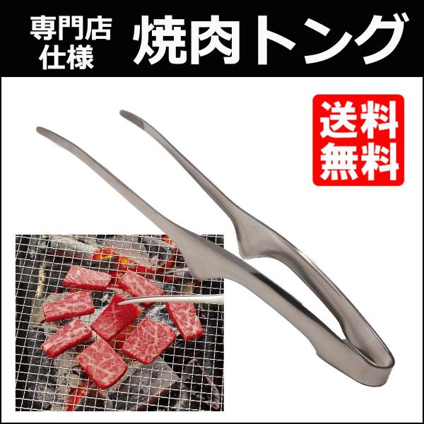 焼肉トング 専門店仕様 23cm q 焼肉 牛角 置いても先がつかない 衛生的 Buyee Buyee Japanese Proxy Service Buy From Japan Bot Online