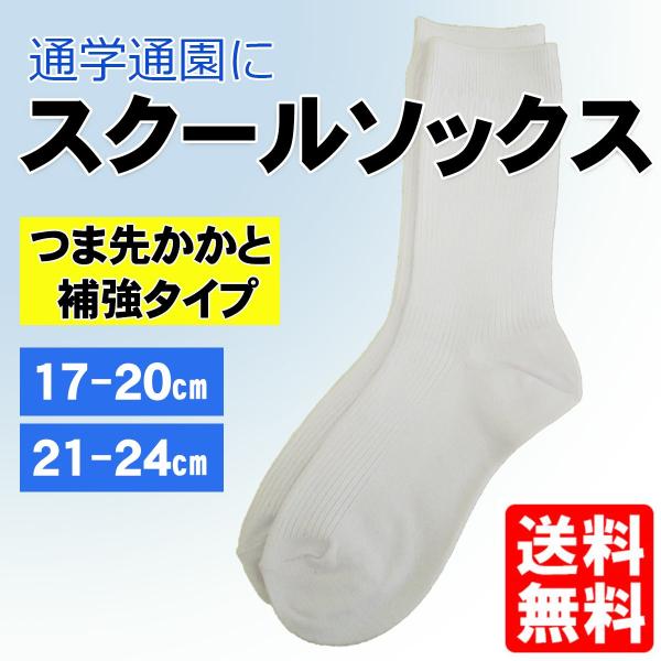 スクールソックス 白 子供 靴下 白無地 キッズ 男児 女児 入学 入園 通学 通園 発表会 学芸会