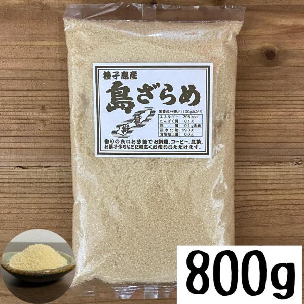 香りがよく、コク深い味わいの砂糖です(^^)煮物・コーヒー・紅茶・お菓子作りに最適◎密で少ししっとりしています(^^)−−−−−−−−−−−−−−−−−−−−−【品物】種子島産 さとうきび◎島ざらめ 800g 砂糖 黒糖 ざらめ−−−−−−...