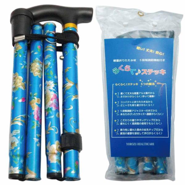ヨロズヘルスケア らくらくステッキ 折りたたみ 杖 つえ 花柄 可愛いおしゃれな軽量折り畳みステッキ 花柄ブルー 男女兼用 Buyee Buyee Japanese Proxy Service Buy From Japan Bot Online