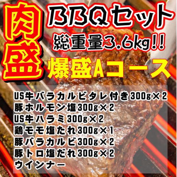 肉盛!爆盛りAコース!総量3.6kg 約12人前 (US牛バラカルビ,豚ホルモン塩,US牛ハラミ,鶏モモ塩たれ,豚バラカルビ,豚トロ塩だれ,ウインナー) BBQ :s-bakumori-a:やっぱり東北 - 通販 - Yahoo!ショッピング 肉盛!爆盛りAコース!総量3.6kg 約12人前 (US牛バラカルビ,豚ホルモン塩,US牛ハラミ,鶏モモ塩たれ,豚バラカルビ,豚トロ塩だれ,ウインナー) BBQ :s-bakumori-a:やっぱり東北 - 通販 - Yahoo!ショッピング