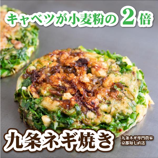 お好み焼き 九条ねぎ焼き（九条ねぎと石垣牛） お好み焼き工房やっぱ好きやねん