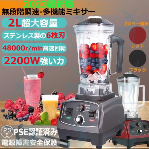 ミキサー 大容量 ブレンダー 2L 家庭用業務用スムージー 多機能