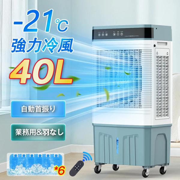 扇風機 冷風機 40L大容量 業務用 強力 サーキュレーター 羽なし