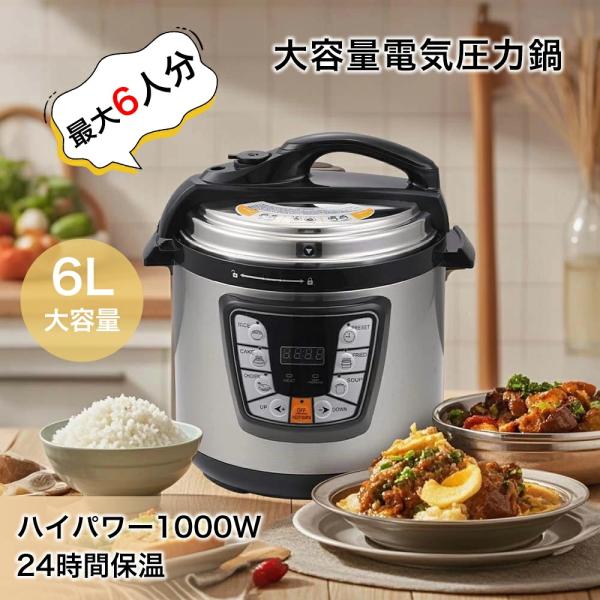 電気圧力鍋 低温調理 6L 大容量 自動調理 圧力鍋 炊飯器 白米 電気圧力鍋 低温調理 6L 大容量 自動調理 圧力鍋 炊飯器 白米