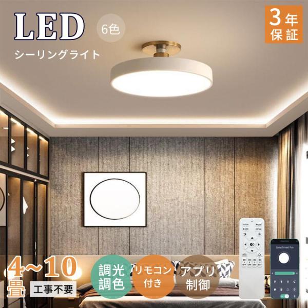 シーリングライト LED 6畳 8畳 10畳 おしゃれ 天井照明 led照明 シーリングライト LED 6畳 8畳 10畳 おしゃれ 天井照明 led照明
