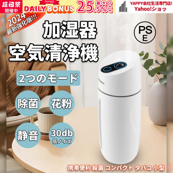 空気清浄機 加湿器 消毒 除菌 携帯便利 殺菌 コンパクト タバコ