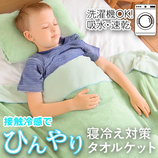 子供用 冷感 ひんやり ブランケット リバーシブル BERKSHIRE 「お子様用バンブー＆テリークロスリバーシブルケット 」お昼寝 バークシャー バンブー 竹由来