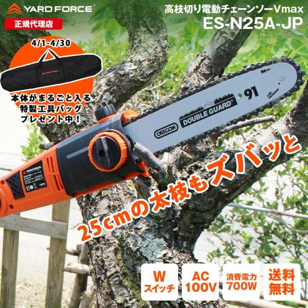 YARD FORCE 高枝 電動チェーンソー 太枝 「高枝切り電動 YARD FORCE 高枝 電動チェーンソー 太枝 「高枝切り電動