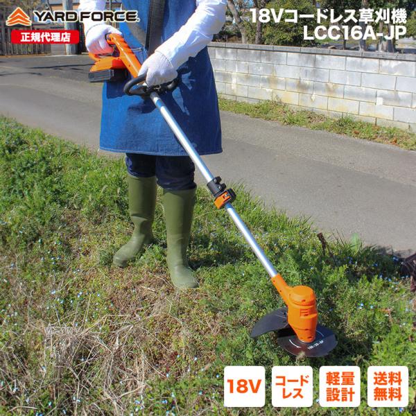 yardforce-official_lcc16-jp