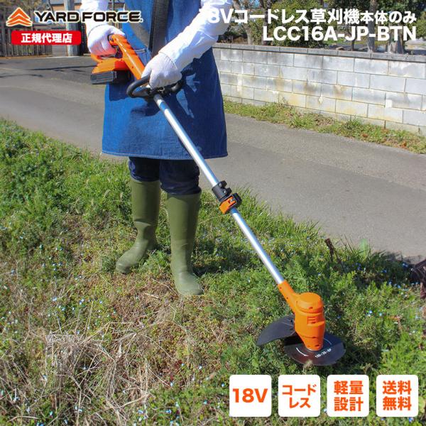 【大特価】草刈り機 充電式 18V コードレス電動草刈機 刈込幅230mm YARD FORCE バッテリー・充電器なしセット 草刈機 「18V