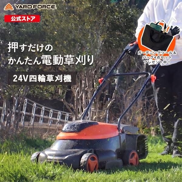 草刈り機 充電式 24V 四輪タイプ 手押し式 24Vコードレス四輪草刈機 草刈機 保証延長 YARDFORCE （LM C36-JP）