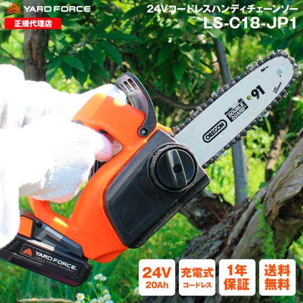 充電式コードレスタイプのハンディチェーンソー　小型でも24Vのパワフルさで吸い込まれるような滑らかな切れ味を実現！世界的なチェーンソーメーカー老舗OREGON社製チェーン刃搭載。切断後の枝の処理にハンディタイプをリクエストされるユーザー様も...