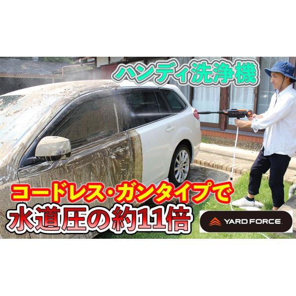 洗浄機 充電式「コードレス１８Ｖハイパワー強水圧洗浄機」YARDFORCE・ヤードフォース（LW-C02）