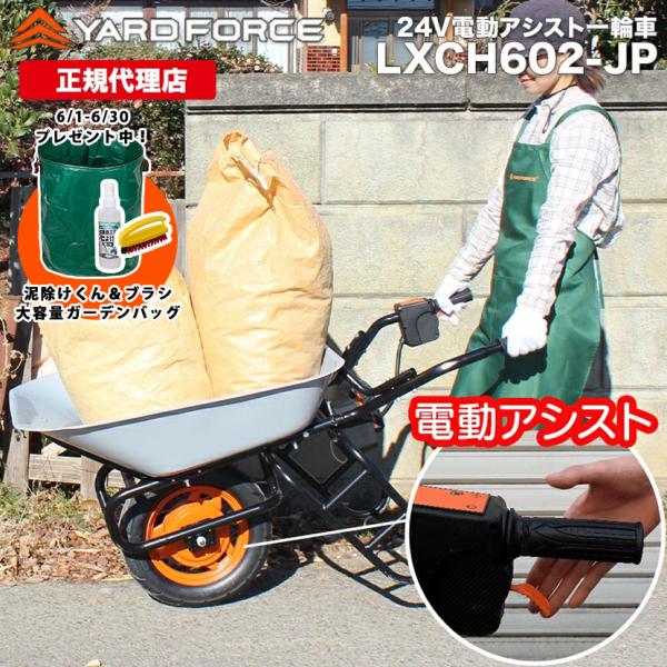 yardforce-official_lxch602-jp