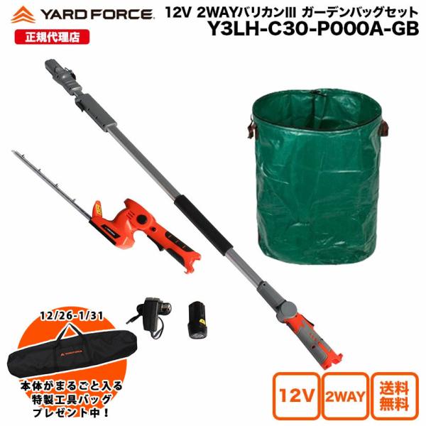 ヤードフォース　コードレス2WAYバリカンⅢ トリマー　未使用　剪定 YARD FORCE（ヤードフォース） 高枝 剪定バリカン ヘッジトリマー 2way