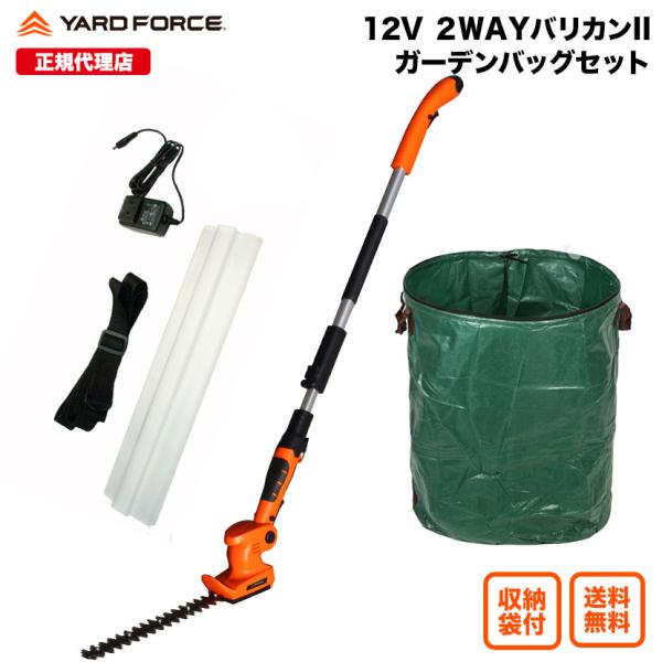 ヘッジトリマー 草刈機  剪定バリカン 充電式 2way「コードレス2WAYバリカンIIガーデンバッグセット」軽量 YARDFORCE （Y3LH-C30-P000GB）