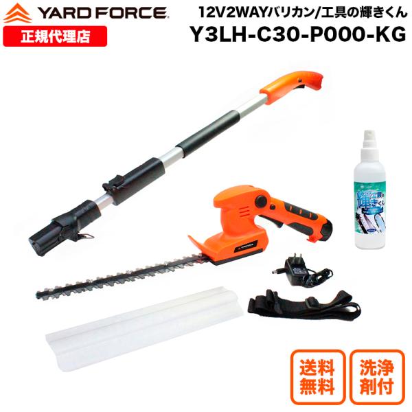 ヘッジトリマー バリカン 「２ＷＡＹバリカンII輝きくんセット」2役トリマー YARDFORCE・ヤードフォース（Y3LH-C30-P000-KG）