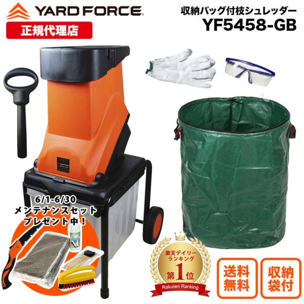 YARD FORCE ガーデンシュレッダー ガーデンバッグ付 保証延長有 YARD FORCE ガーデンシュレッダー ガーデンバッグ付 保証延長有