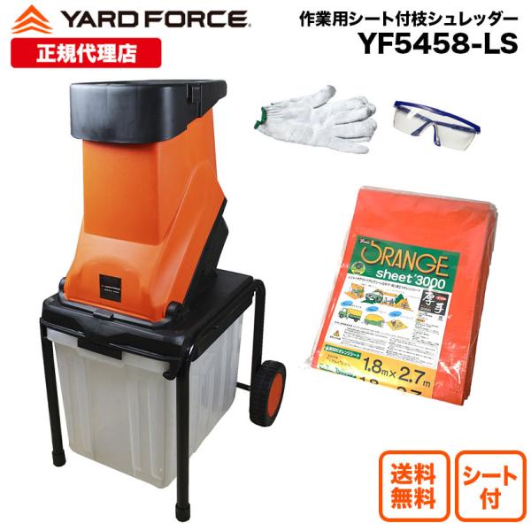 m*u様 定価32890円 ヤードフォース 枝シュレッダー YF5458 電動工 yardforce-official_yf5458-ls