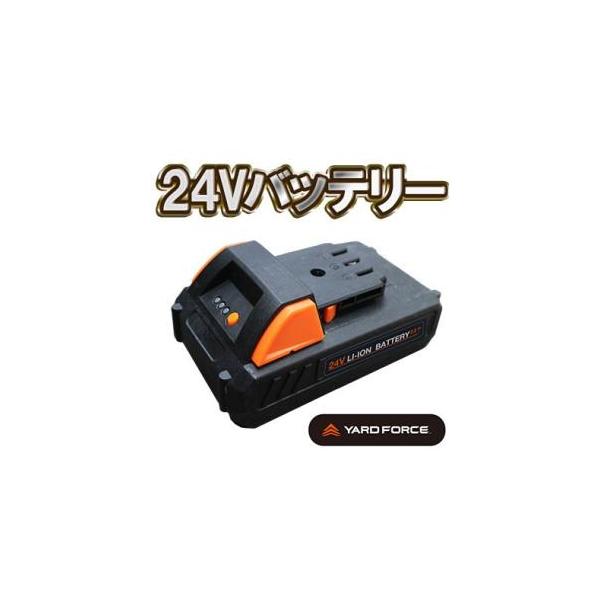 YARD FORCE 24V共通リチウムイオンバッテリー YARDFORCE ヤード