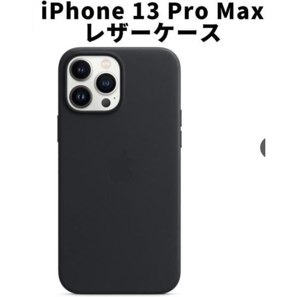 iPhone13 Pro Max レザーケース ミッドナイト 黒 アップル 13プロマックス 並行輸入品  ケース SIBA13promax
