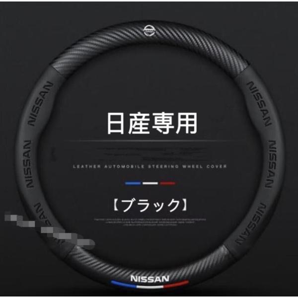 日産用 ハンドルカバー レザー O型 滑り止め ブラック
