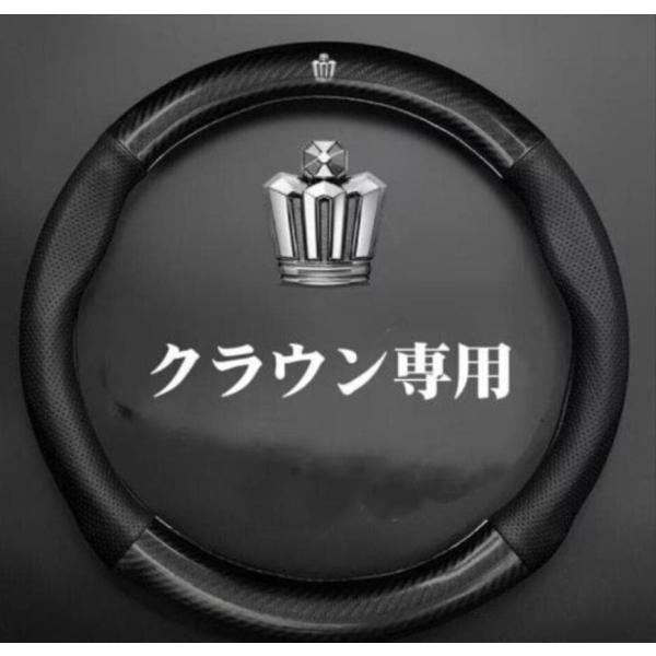 クラウン 専用 ハンドルカバー ステアリングカバー 円型 本革 カーボン調