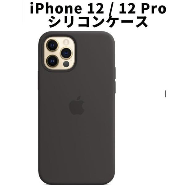 iPhone12 iPhone12 Pro シリコンケース ブラック 黒 MagSafe対応 マグセーフ アップル 並行輸入品 ケース siba12pro