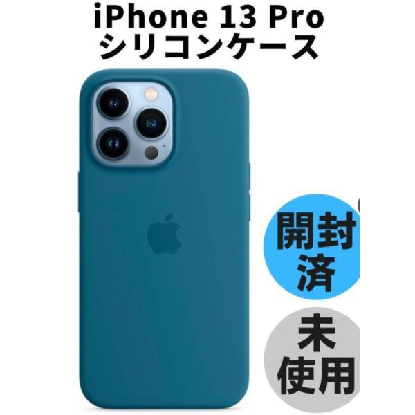 開封品・未使用   iPhone13 Pro シリコンケース ブルージェイ BlueJay 青 MagSafe対応 アップル 13プロ 並行輸入品  ケース SIBA13pro