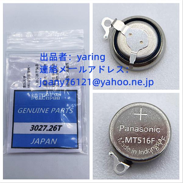 新品 SEIKO セイコー 人工動能（KINETIC）腕時計用 二次電池 3027-26T