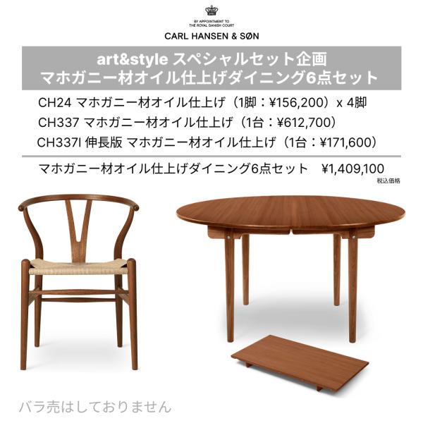 即納】（正規品）CH24 マホガニー材ダイニング6点スペシャルセット