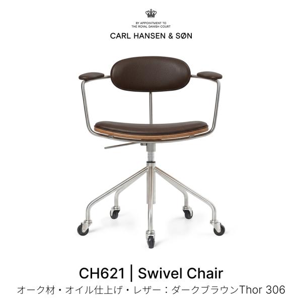Carl Hansen ＆ Son（カール・ハンセン＆サン） CH621SwivelChair