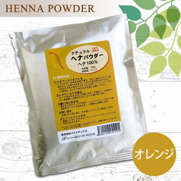 ナチュラルヘナパウダー ヘナ100％ 100g ◇パイナチュラル直営ショップ