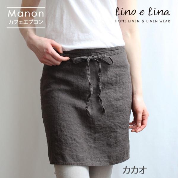 Lino e Linaリーノ・エ・リーナカフェエプロン マノン カカオ