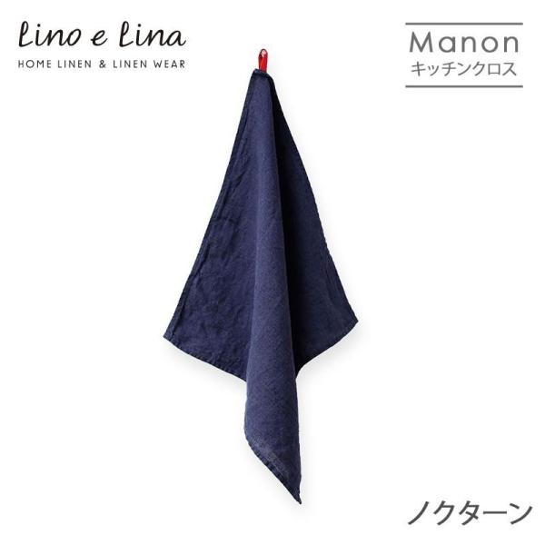 ギフト対応：可ネコポス：4点まで●キッチンクロス名称　マノン（ノクターン）サイズ　45×45cm素材　リネン100％ブランド　Lino e Lina/リーノ・エ・リーナ生産国　リトアニア　made in Lithuania注意事項 天然素材...