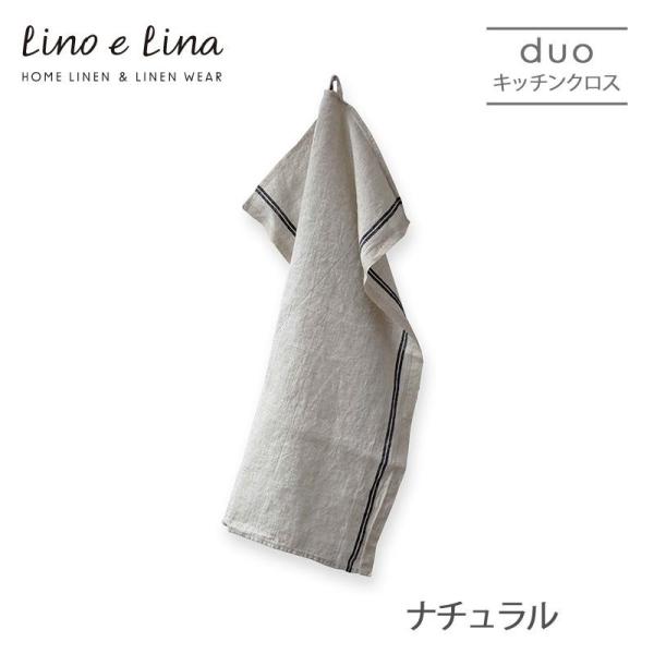 ギフト対応：可ネコポス：4点まで●キッチンクロス名称　デュオ（ナチュラル）サイズ　47×65cm素材　リネン100％ブランド　Lino e Lina/リーノ・エ・リーナ生産国　リトアニア　made in Lithuania注意事項 天然素材...
