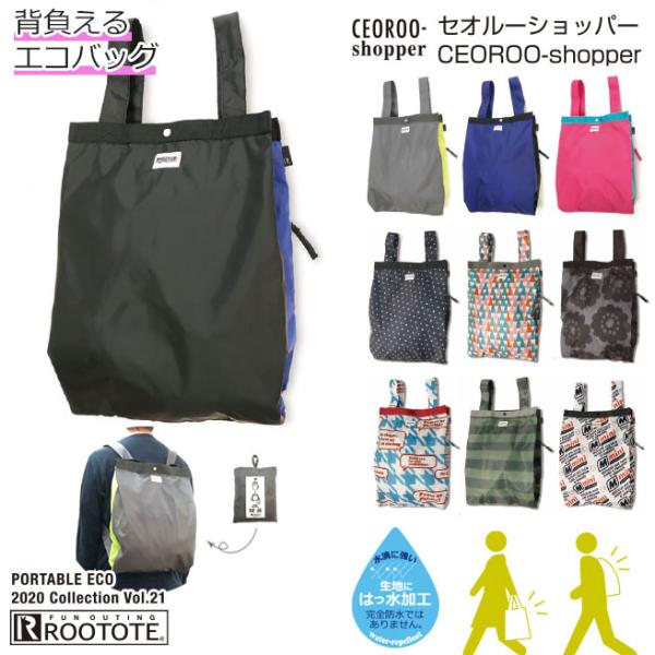 ルートート Rootote ショッパー エコバッグ 通販 人気ランキング 価格 Com
