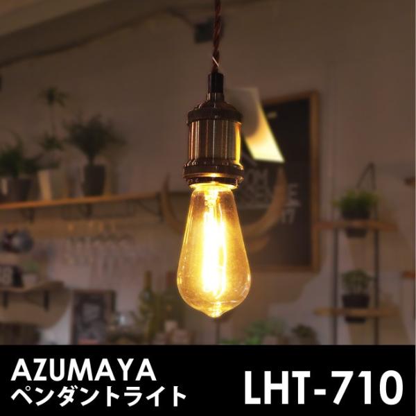 AZUMAYA �C���_�X�g���A���f�U�C�� LHT-710 �d���t�� �y���_���g�����v �V��Ɩ� LED�d���Ή��\  [�����i]