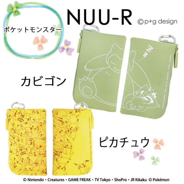 宅配便専用 ポケットモンスター ピカチュウ カビゴン Nuu R ヌウ アール シリコン ジッパーポーチ P G Design パスポートケース ケース スマホ ポケモン Buyee Buyee 日本の通販商品 オークションの代理入札 代理購入