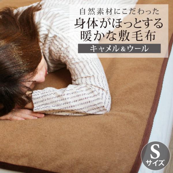 fit life やさしい暮らし 敷きパッド 敷き毛布 キャメル 日本製 保温