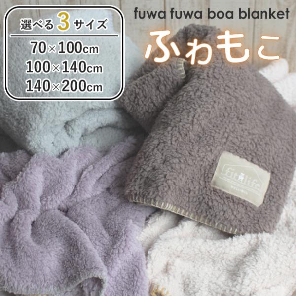コスモダウン 大判ブランケット モリリン 膝掛け ブランケット ハーフケット fit life やさしい暮らし ブランケット 毛布 大判 暖かい