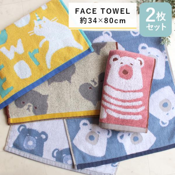 フェイスタオル 2枚セット かわいいキャラクター柄 林（タオル） フェイスタオル かわいい 2枚セット クマ タオル
