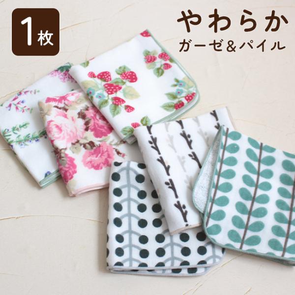 タオル ガーゼハンカチ花柄 北欧 4 枚セット 015 4重 ガーゼハンカチ