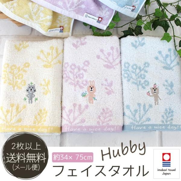 フェイスタオル 今治タオル まとめ買い おしゃれ ブランド キャラクタータオル 綿100 日本製 ハビー ポイント消化 Hubby062f やさしい暮らし 通販 Yahoo ショッピング